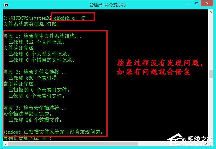 Win8如何使用自帶工具來修復硬盤？