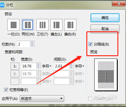 word分割線在哪設置