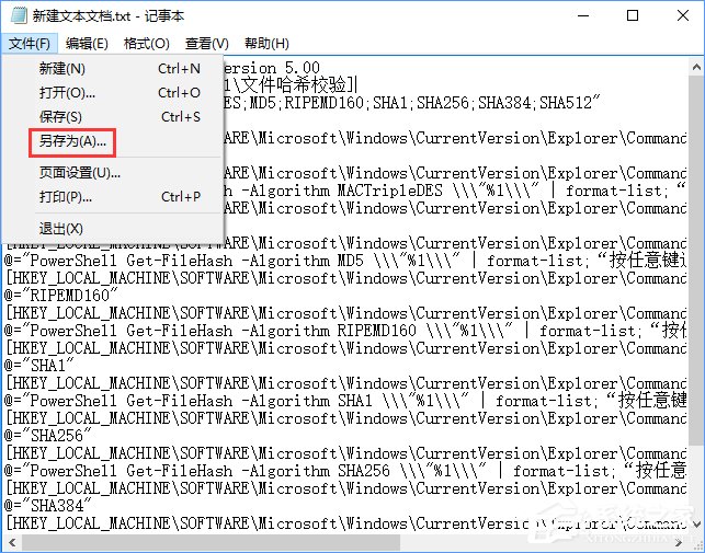 Win10怎么把所有哈希值校驗(yàn)算法添加到文件右鍵層疊菜單中？