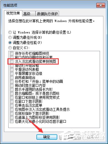 Win7如何關閉窗口淡入淡出效果？