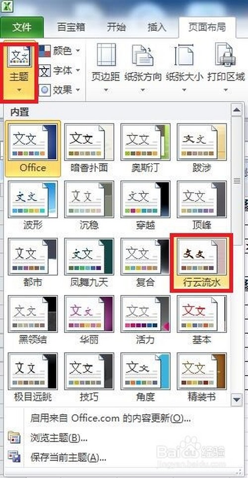 Excel怎么快速設(shè)置主題