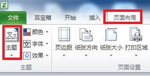 Excel怎么快速設(shè)置主題