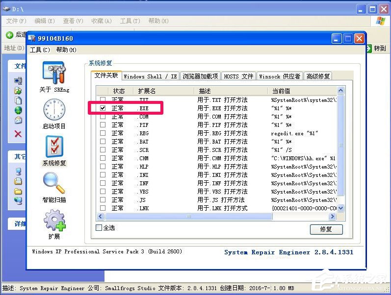 WinXP提示不是有效的Win32應用程序怎么辦？