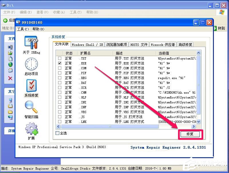 WinXP提示不是有效的Win32應用程序怎么辦？