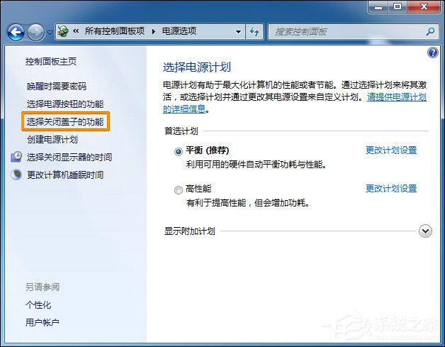怎么設置筆記本滅屏幕不斷網？Win7筆記本合蓋子不斷網的方法