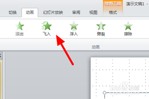怎么在進(jìn)入PPT時設(shè)置動畫