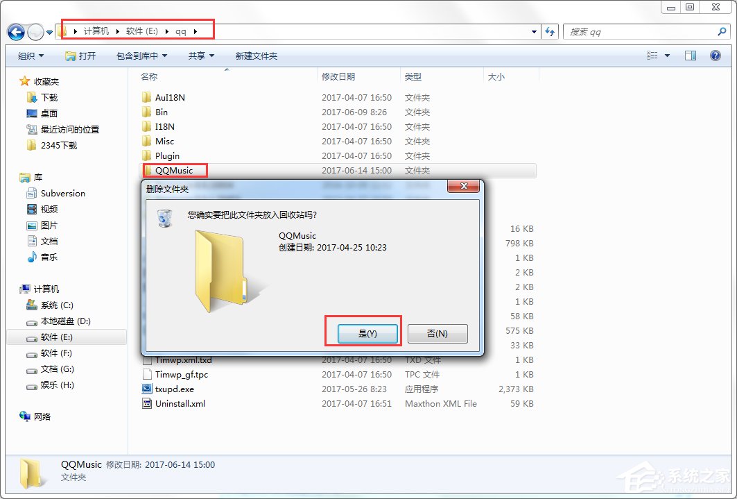 Windows7系統(tǒng)如何卸載軟件？