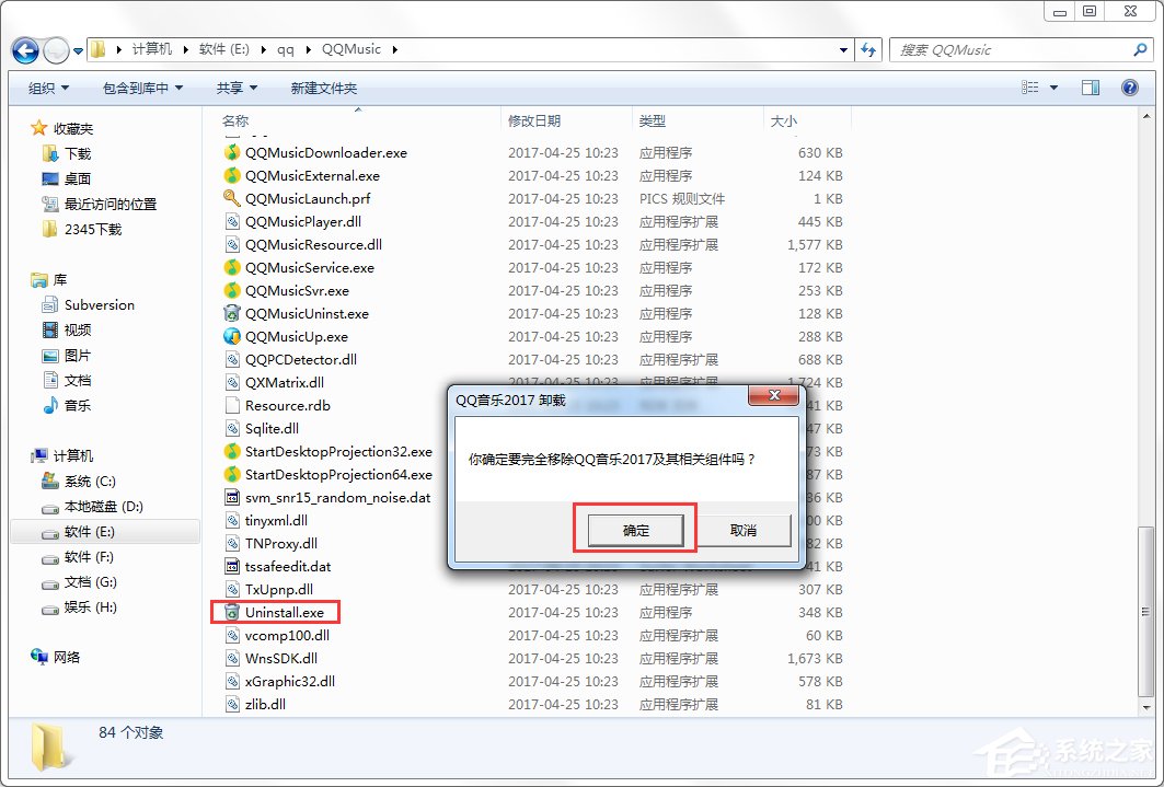 Windows7系統(tǒng)如何卸載軟件？