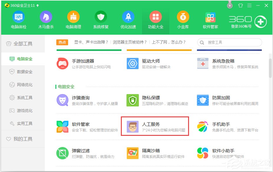 Win7運(yùn)行程序提示libeay32.dll錯誤的解決方法