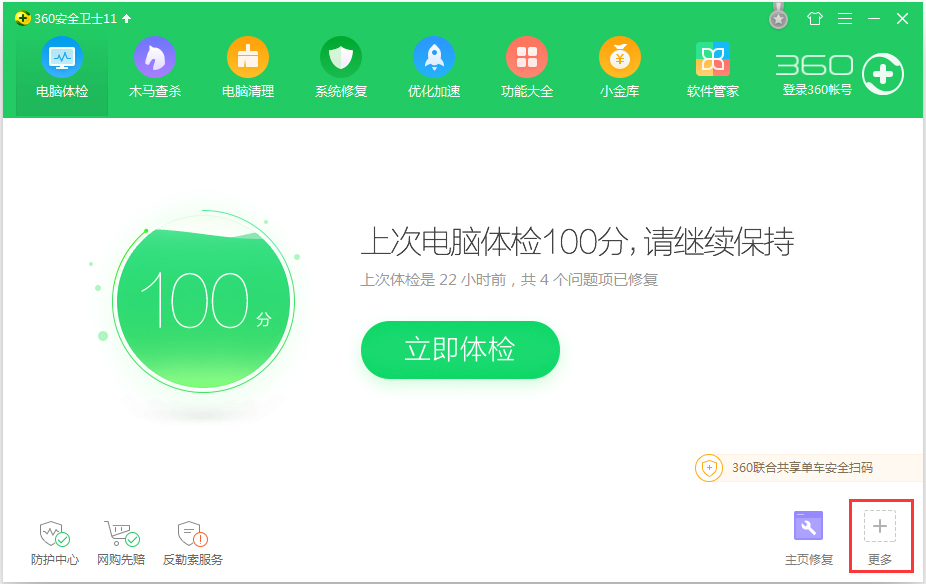 Win7運(yùn)行程序提示libeay32.dll錯誤的解決方法