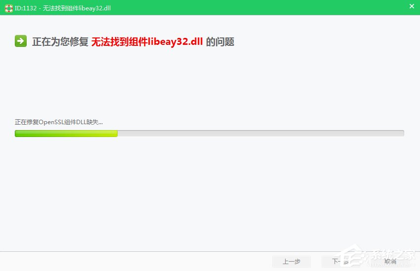 Win7運(yùn)行程序提示libeay32.dll錯誤的解決方法