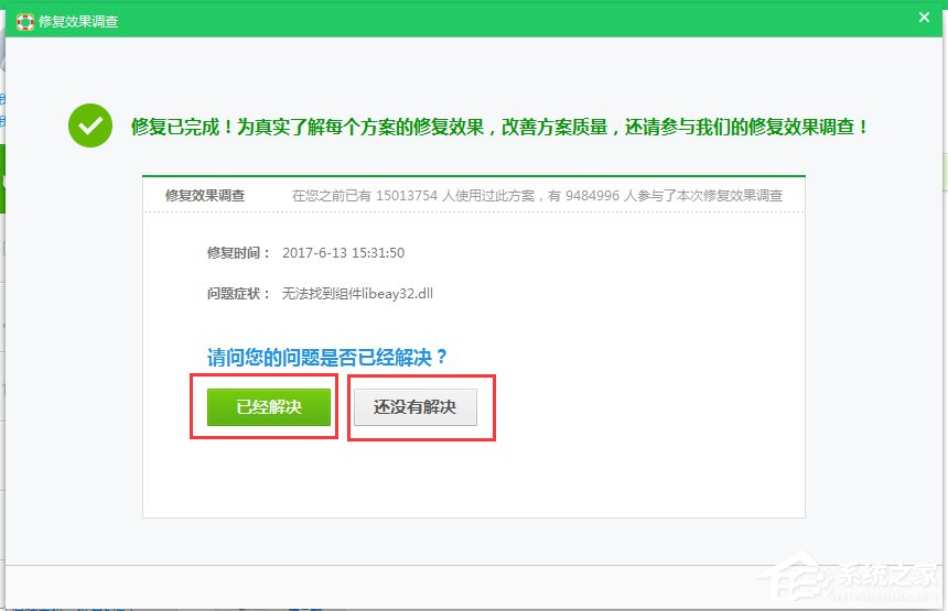 Win7運(yùn)行程序提示libeay32.dll錯誤的解決方法