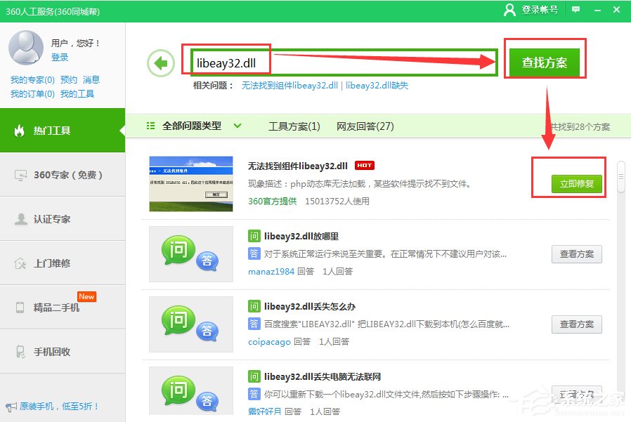 Win7運(yùn)行程序提示libeay32.dll錯誤的解決方法