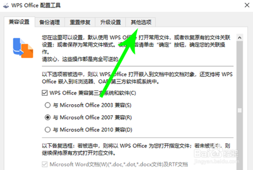 電腦上的wps廣告在哪關(guān)