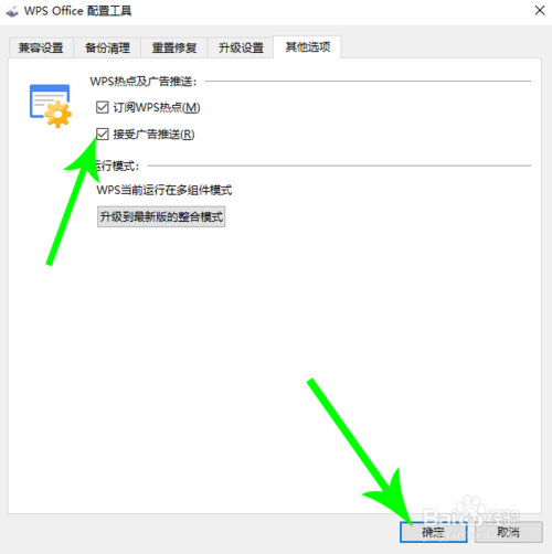 電腦上的wps廣告在哪關(guān)