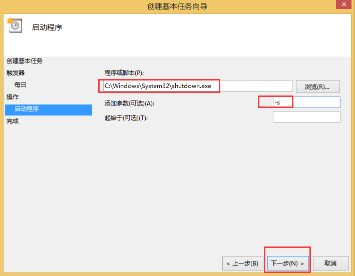 Win8如何取消自動(dòng)關(guān)機(jī)？