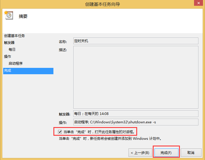 Win8如何取消自動(dòng)關(guān)機(jī)？