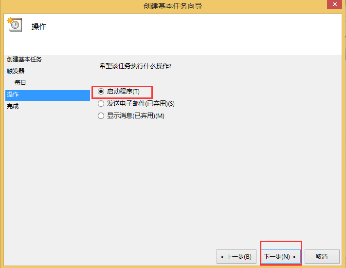 Win8如何取消自動(dòng)關(guān)機(jī)？