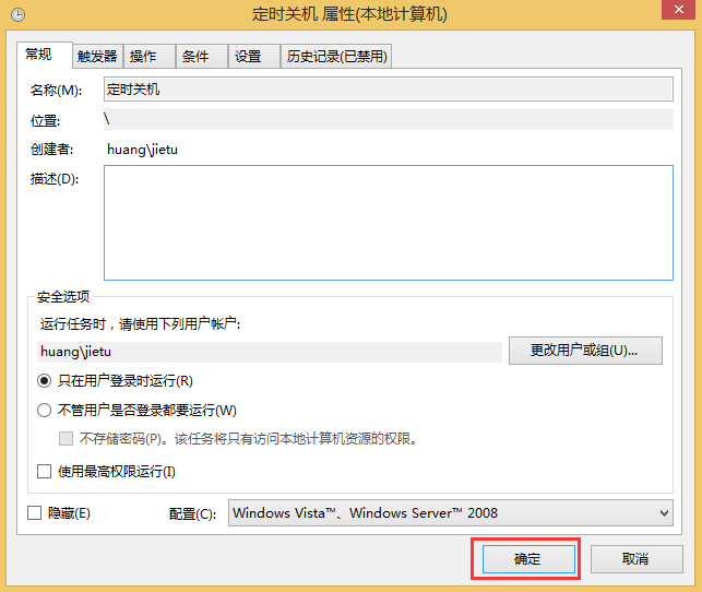 Win8如何取消自動(dòng)關(guān)機(jī)？