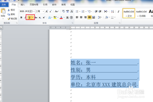 word怎么對(duì)齊下劃線文字