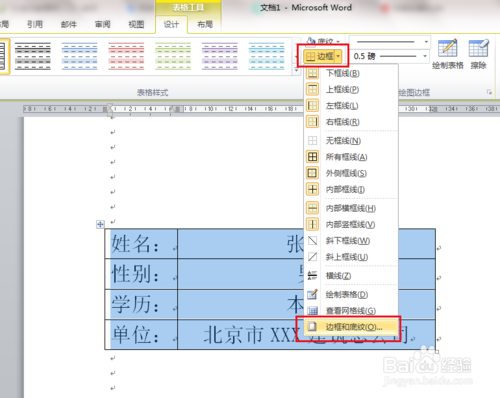word怎么對(duì)齊下劃線文字