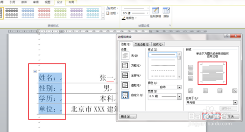 word怎么對(duì)齊下劃線文字