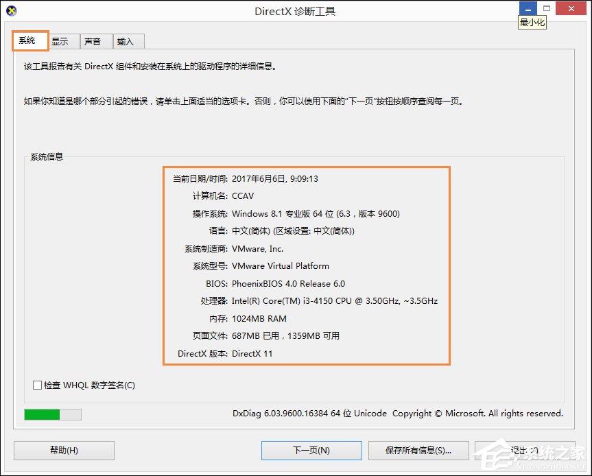 Win8系統中如何查看電腦配置？檢測系統配置的方法
