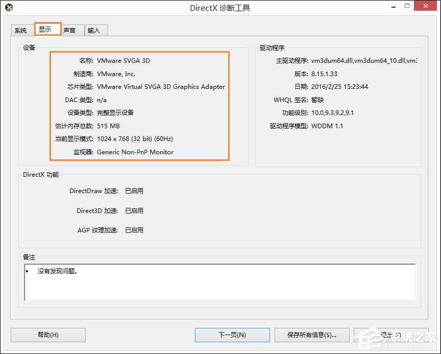 Win8系統中如何查看電腦配置？檢測系統配置的方法