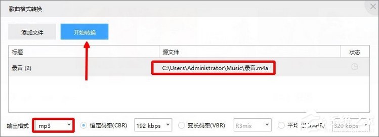 Win10系統如何將m4a音樂格式轉換成mp3格式？