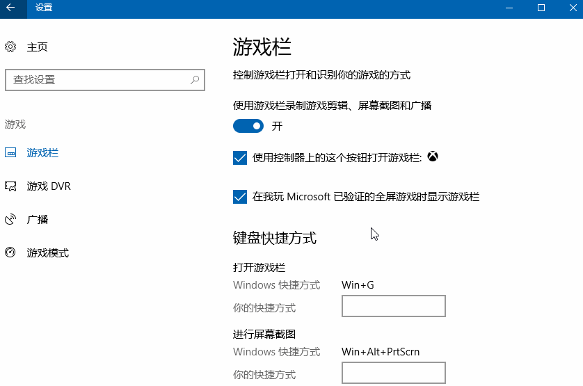 Windows10創意者如何設置“游戲DVR”功能？
