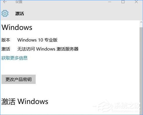 Win10專業(yè)版提示“無法訪問Windows激活服務器”怎么辦？