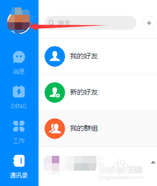 釘釘電腦版如何設置開機自動登錄