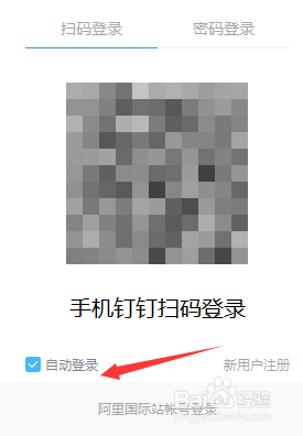 釘釘電腦版如何設置開機自動登錄