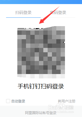 釘釘電腦版如何用手機(jī)掃碼登錄