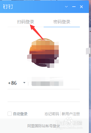 釘釘電腦版如何用手機(jī)掃碼登錄