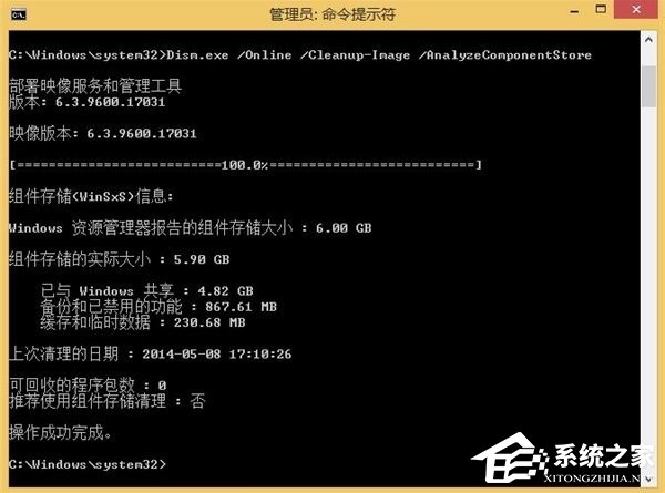 Win8系統(tǒng)winsxs文件夾怎么瘦身？