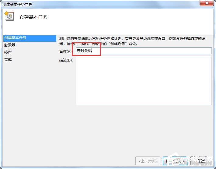 Win7電腦怎么設(shè)置自動關(guān)機(jī)？