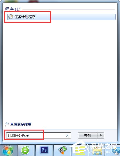 Win7電腦怎么設(shè)置自動關(guān)機(jī)？