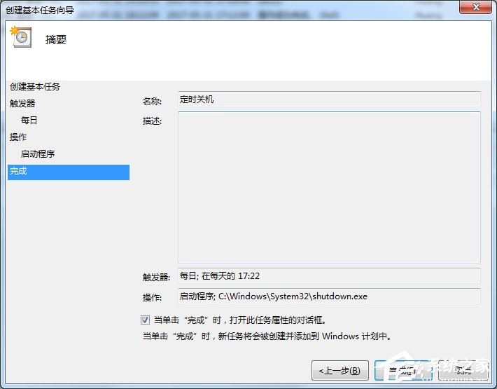 Win7電腦怎么設(shè)置自動關(guān)機(jī)？