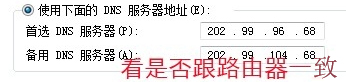 Win7出現(xiàn)request time out錯誤怎么辦？