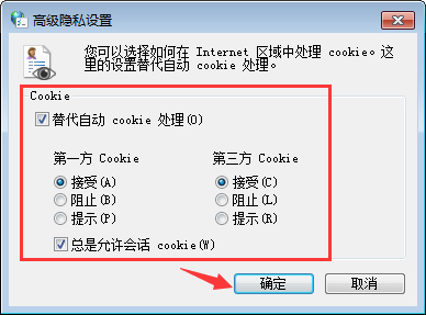 Win7系統(tǒng)如何啟用瀏覽器的cookie功能？