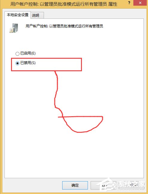 Win8如何徹底關閉uac？