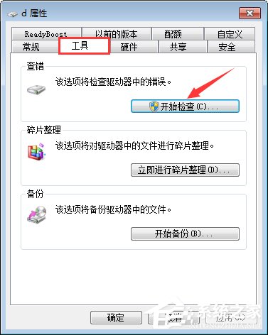 Win7系統(tǒng)如何應用磁盤掃描？