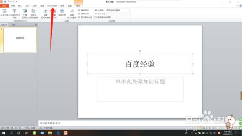 ppt如何設(shè)置全屏顯示