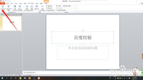 ppt如何設(shè)置全屏顯示