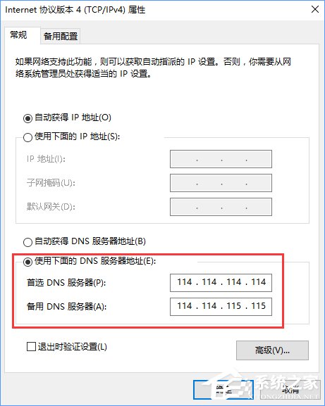 Win10無法打開網頁提示“域名解析錯誤”怎么辦？