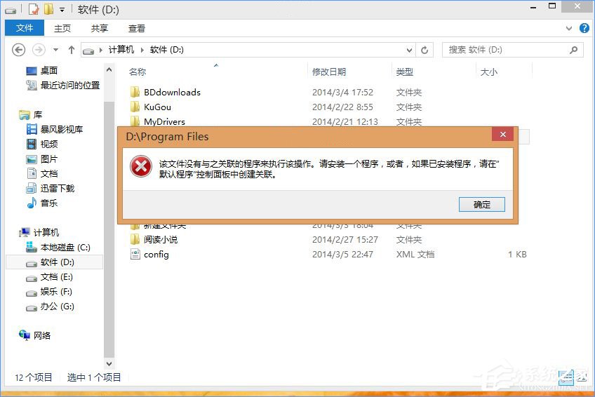 Win10打開文件提示“請在默認程序控制面板中創建關聯”怎么辦？