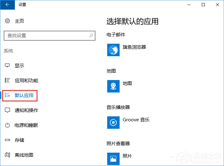 Win10打開文件提示“請在默認程序控制面板中創建關聯”怎么辦？