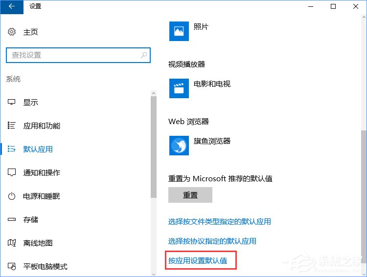 Win10打開文件提示“請在默認程序控制面板中創建關聯”怎么辦？