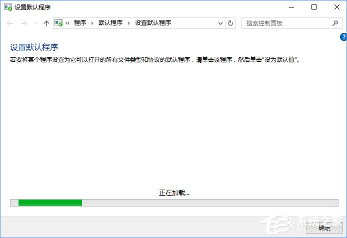 Win10打開文件提示“請在默認程序控制面板中創建關聯”怎么辦？